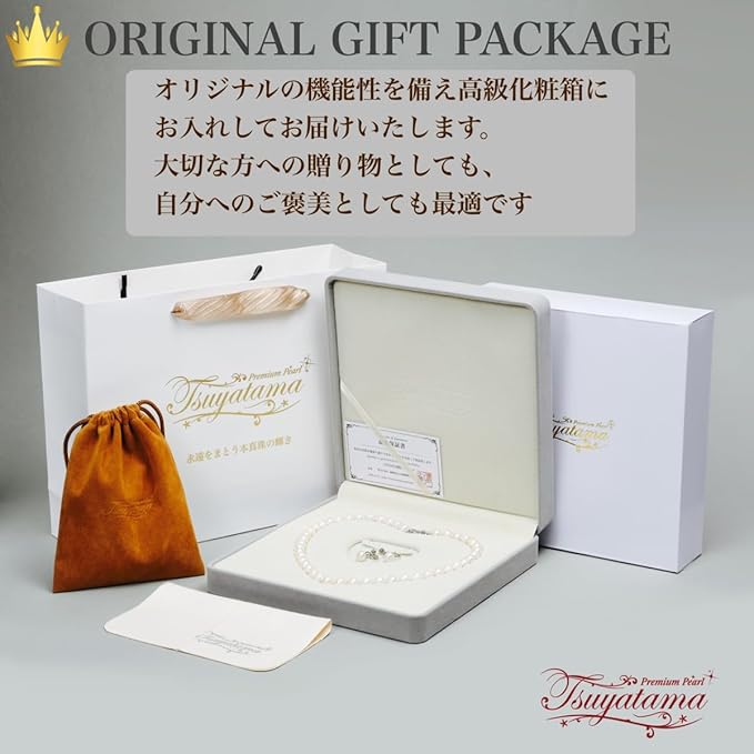 つやたま真珠 卒業式 入学式 成人のお祝いに 淡水真珠ネックレス パールネックレス 本真珠ネックレス 無核本真珠 7.0-7.5mm ピアス or イヤリング 高級化粧箱ハートキーパー高級ボックス付
