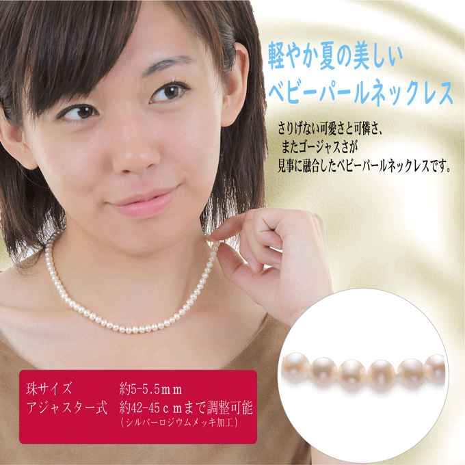 本真珠ベビーパールネックレス 5-5.5ｍｍ