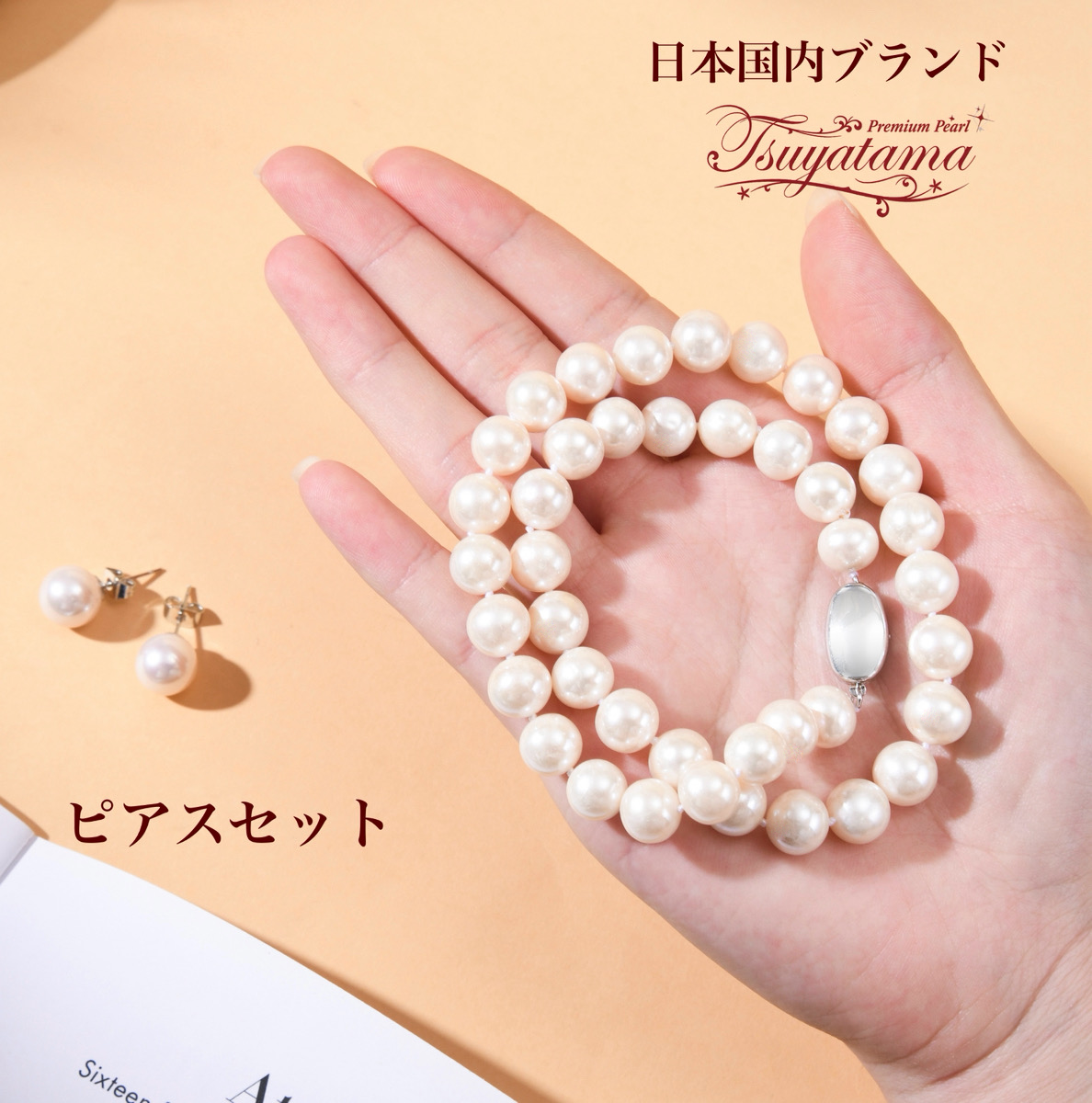 [つやたま] 冠婚葬祭用 本真珠ネックレス＆イヤリングセット（orピアス） ハートキーパーボックスセット 極太10-10.5mm 【品質保証付】