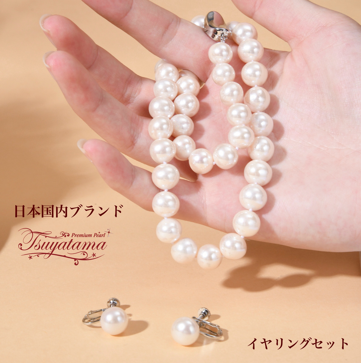 [つやたま] 冠婚葬祭用 本真珠ネックレス＆イヤリングセット（orピアス） ハートキーパーボックスセット 極太10-10.5mm 【品質保証付】